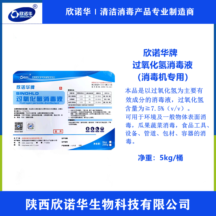 7.5%過(guò)氧化氫消毒液